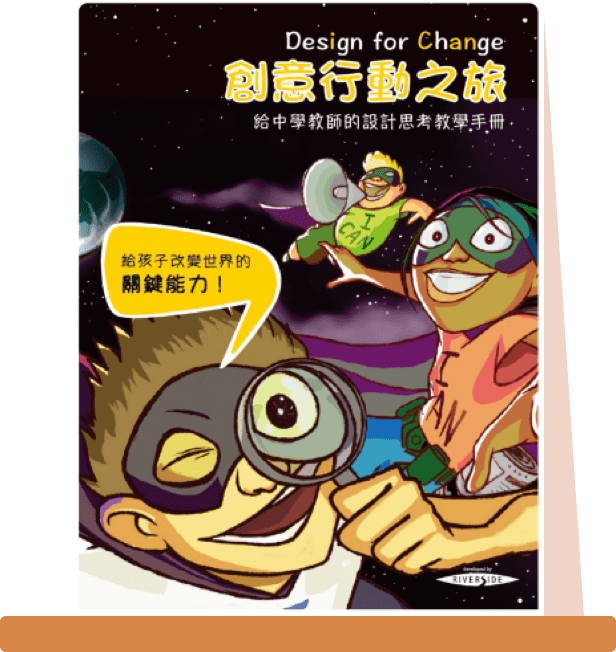 book＿創意行動之旅.png