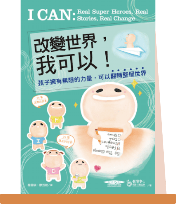 book＿改變世界我可以.png