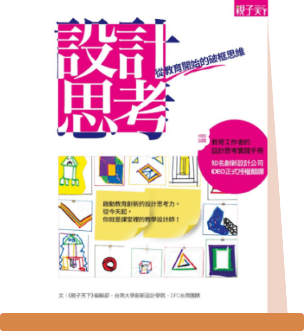 book＿設計思考破框思考.png